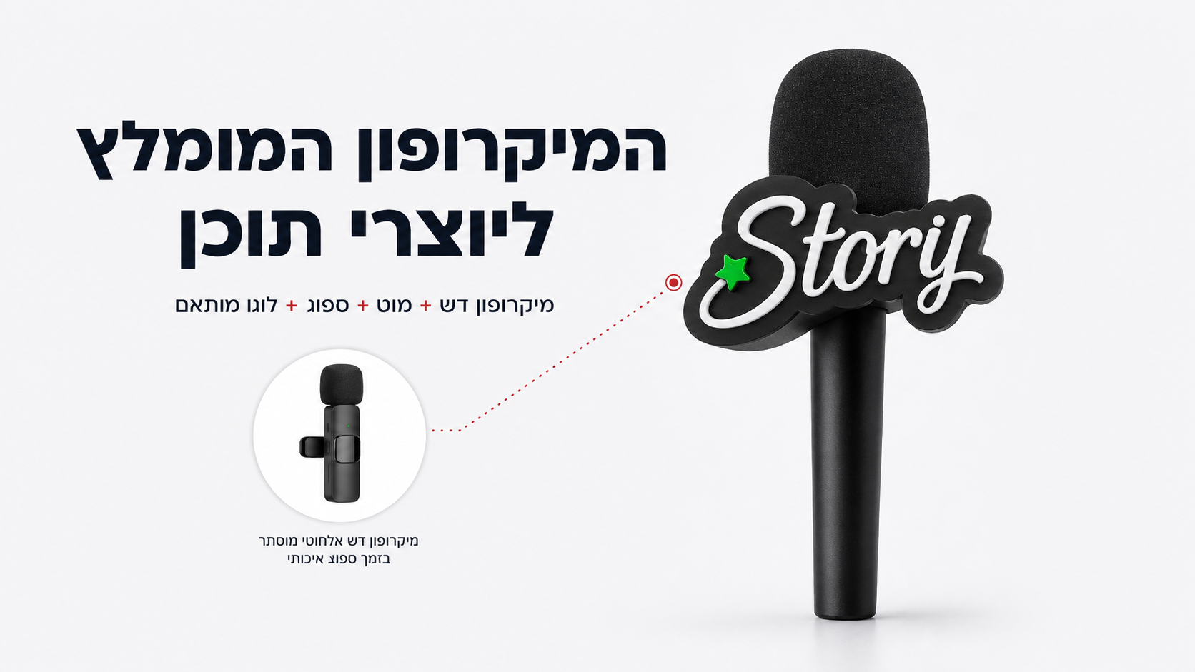 חבילת מוט מיקרופון דש ספוג ושלט לוגו ליוצרי תוכן