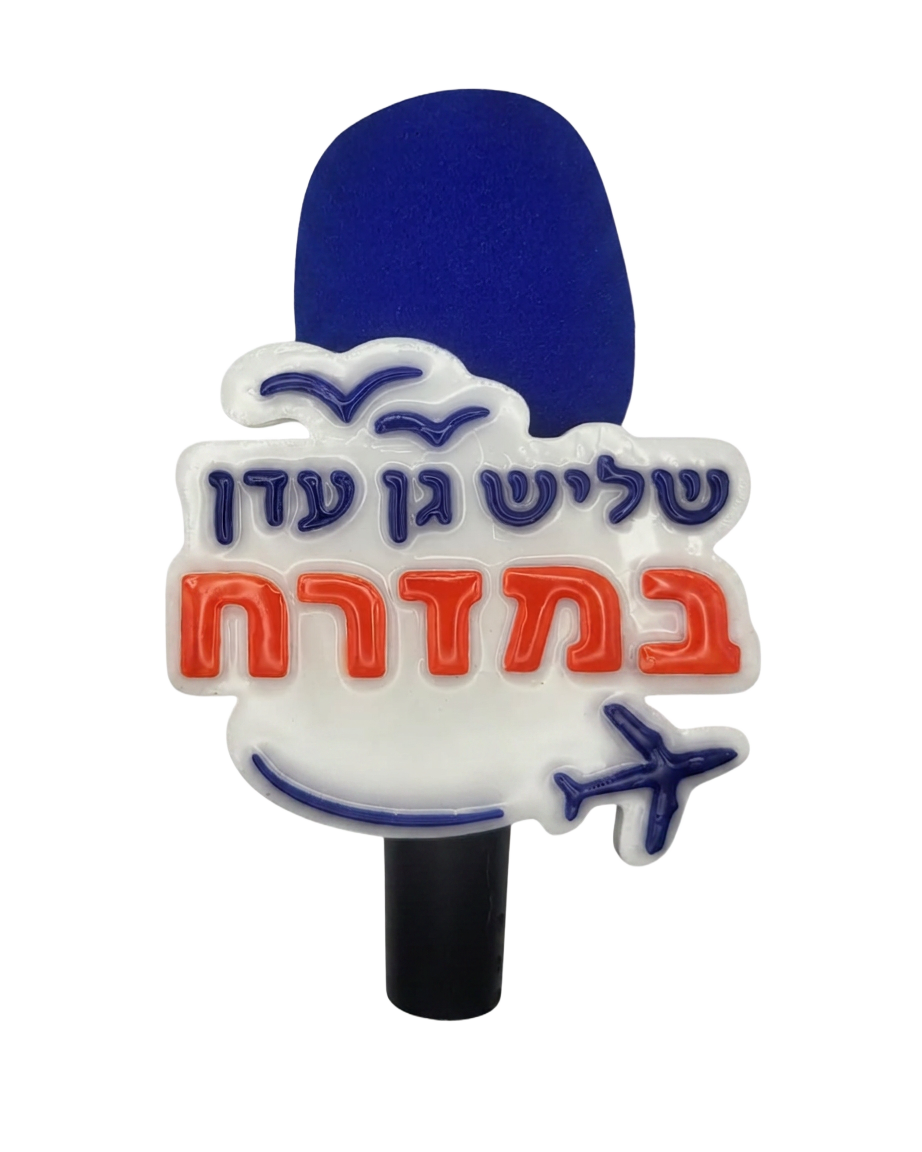 שליש גן עדן – לוגו תלת-מימד למיקרופון